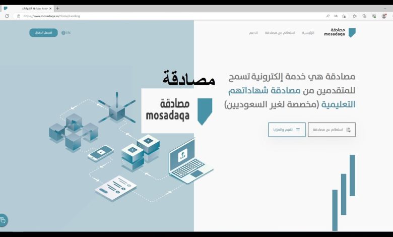 موقع منصة مصادقة