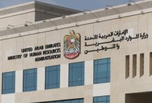 وزارة الموارد البشرية في الإمارات