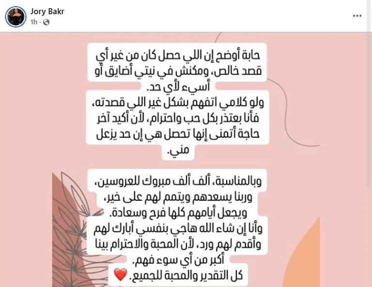 بعد موجة الانتقادات.. جوري بكر تعتذر عن تصريحاتها بشأن زواج أصحاب متلازمة داون 2 196 002947 jouri bakr down syndrome 2