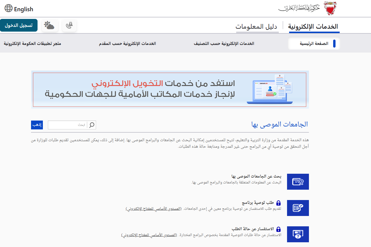 الدراسة الجامعية في البحرين للمصريين 2026.. كيفية التحقق من اعتماد الجامعة والتخصص قبل التقديم 2 2