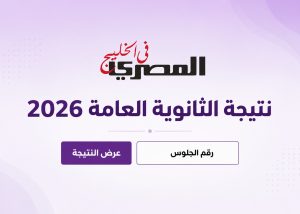 تظلمات الثانوية العامة 2026