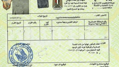 السفر للخارج والإعفاء النهائي من التجنيد.. هل يجب اصطحاب الشهادة؟ 5 شهادة تجنيد - تعبيرية