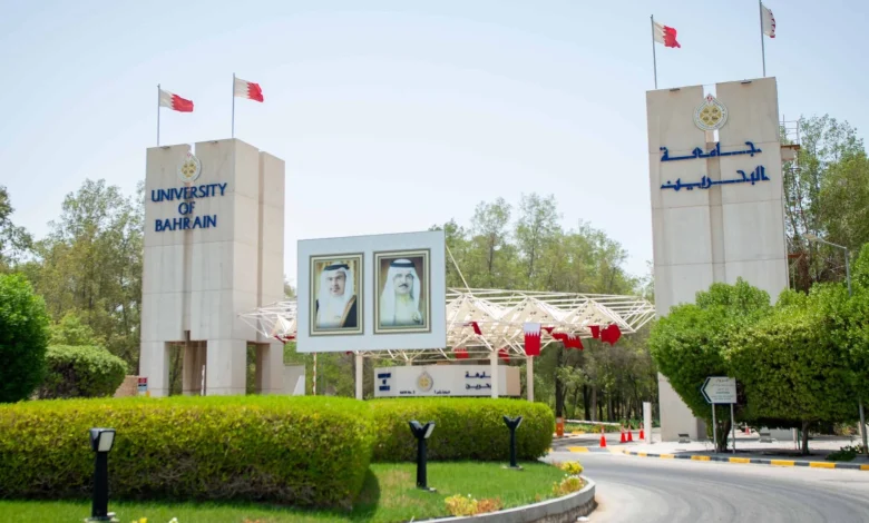 جامعة البحرين