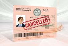 حقيقة كنسلة الإقامات للمصريين في الإمارات 2026.. القرارات الجديدة وفترة السماح 3 690 1