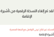 إلغاء النسخة الرقمية من تأشيرة الإقامة في الإمارات
