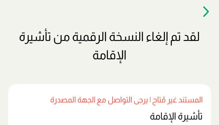 إلغاء النسخة الرقمية من تأشيرة الإقامة في الإمارات