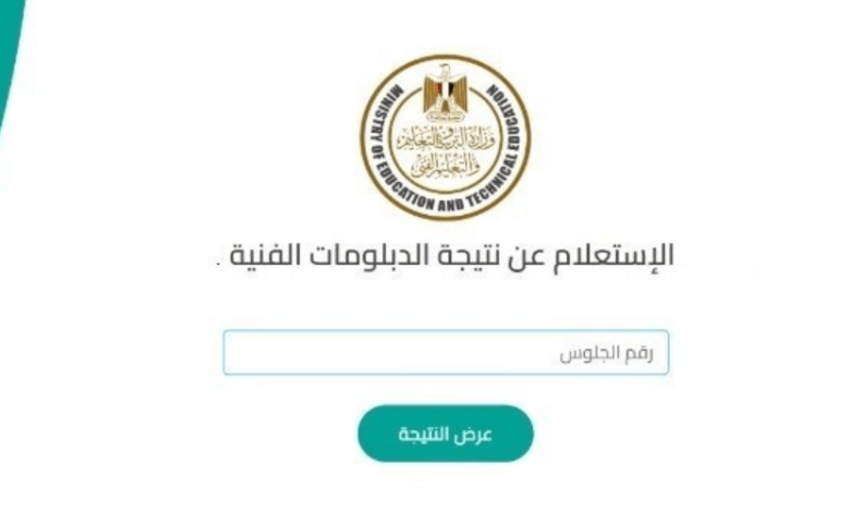 ظهرت رسميًا.. اعتماد نتيجة الدبلومات الفنية 2026 في مصر بنسبة نجاح 68.69% 1 8010