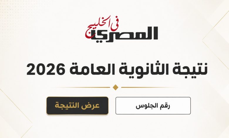 تنسيق الثانوية العامة 2026