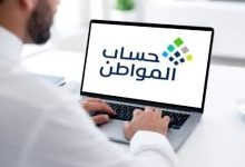 الاستعلام عن أهلية حساب المواطن 2026