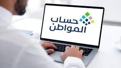 الاستعلام عن أهلية حساب المواطن 2026