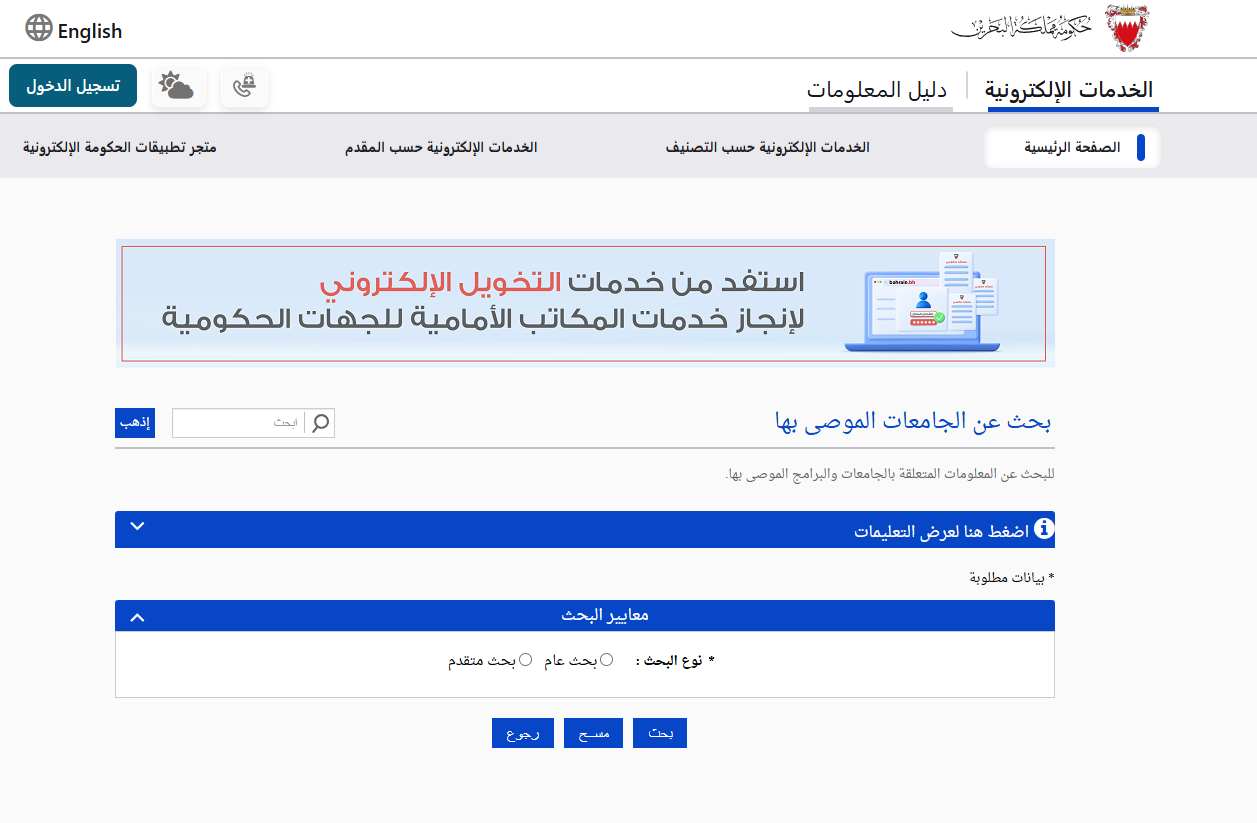الدراسة الجامعية في البحرين للمصريين 2026.. كيفية التحقق من اعتماد الجامعة والتخصص قبل التقديم 3 Cap9ture