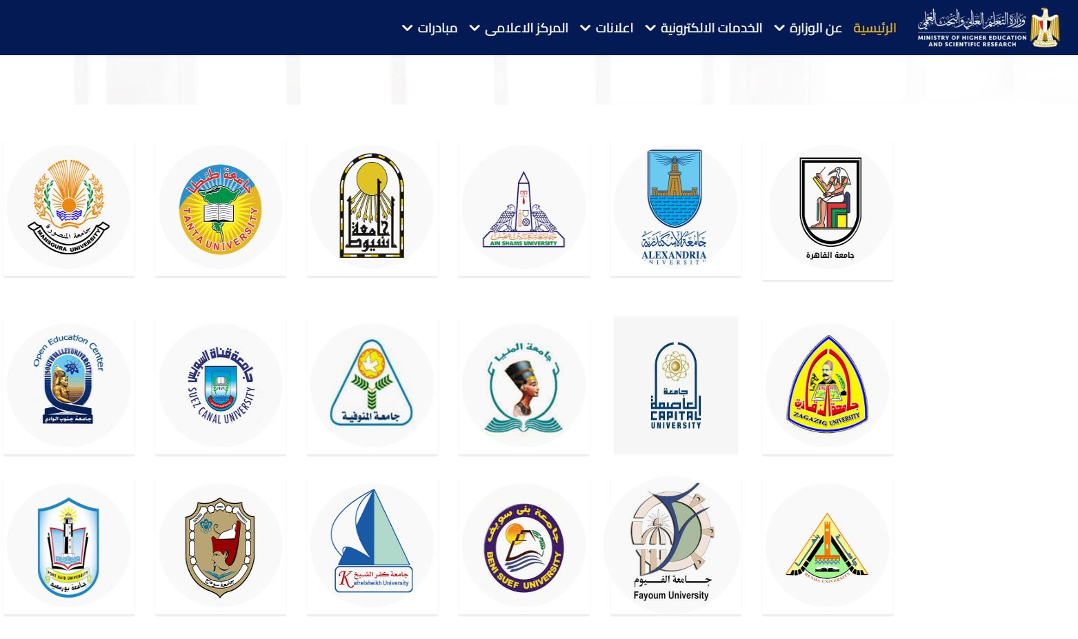 قبل دفع المصروفات الدراسية.. كيف تتأكد من اعتماد الجامعة رسميًا في مصر؟ 4 الجامعات الحكومية في مصر