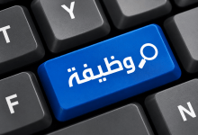 وظيفة مدير عام في شركة بالدمام براتب يصل إلى 6500 ريال.. شروط التقديم والمميزات 2 وظيفة شاغرة - تعبيرية
