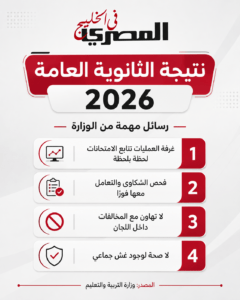 نتيجة الصف الثالث الثانوي 2026 بالترتيب على مستوى الجمهورية وتوزيع درجات الثانوية العامة 2026 3 نتيجة الثانوية العامة 2026