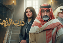 مسلسل درب الذهب