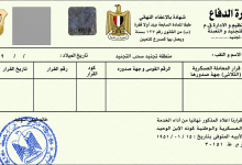 شهادة التجنيد - صورة تعبيرية معدلة بالذكاء الاصطناعي