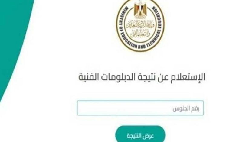 نتيجة الدبلومات الفنية 2026 في مصر.. انتهاء التصحيح وموعد إعلان النتيجة برقم الجلوس 1 WhatsApp Image 2026 07 01 at 3.02.48 PM