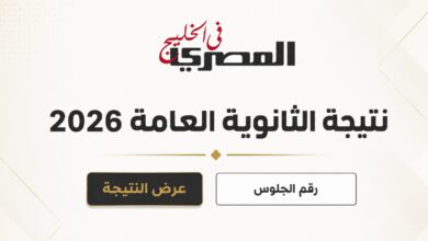 موعد ظهور نتيجة الثانوية العامة 2026 في جميع محافظات مصر