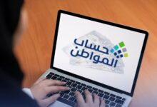 طريقة الاستعلام عن أهلية حساب المواطن ونتائج الدعم 2026.. الخطوات والرابط الرسمي 6 الاستعلام عن أهلية حساب المواطن