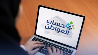 معلومات عن موعد صرف حساب المواطن 2026.. شروط الاستحقاق والفئات المستفيدة 8 الاستعلام عن أهلية حساب المواطن