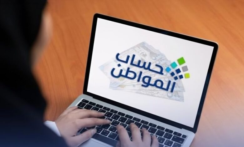 الاستعلام عن أهلية حساب المواطن