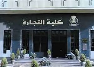 كليات التجارة والإدارة والإعلام لطلاب الثانوية الخليجية