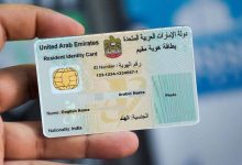 هوية مقيم في الإمارات - تعبيرية