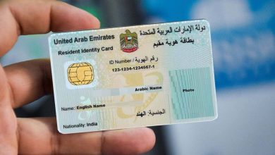 هوية مقيم في الإمارات - تعبيرية