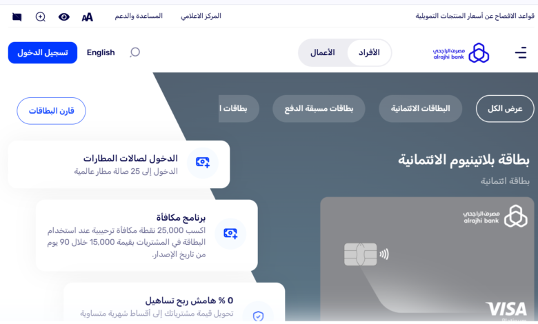 بطاقة الراجحي - أرشيف