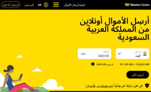 تحويل الأموال من السعودية إلى مصر.. 7 طرق سريعة بأقل رسوم وأسرع وقت في 2026 4 تحويل الأموال من السعودية عبر ويسترن يونيون