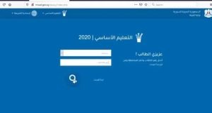 نتيجة التاسع سوريا 2026.. 7 خطوات للاستعلام الرسمي بالاسم ورقم الاكتتاب 2 images 1 1