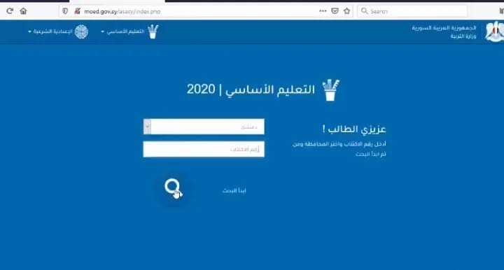 نتائج الصف التاسع 2026 في سوريا.. آخر تحديث وموعد إعلان كشف العلامات 1 images 1 1