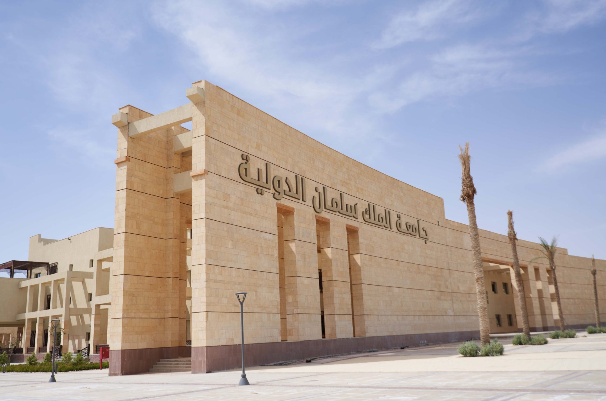برامج مزدوجة وشهادات أجنبية.. اختيارات جديدة أمام الطلاب القادمين من الخليج 2 جامعة الملك سلمان في مصر