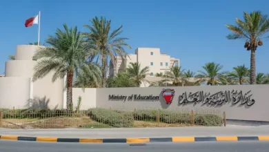وزارة التعليم في البحرين
