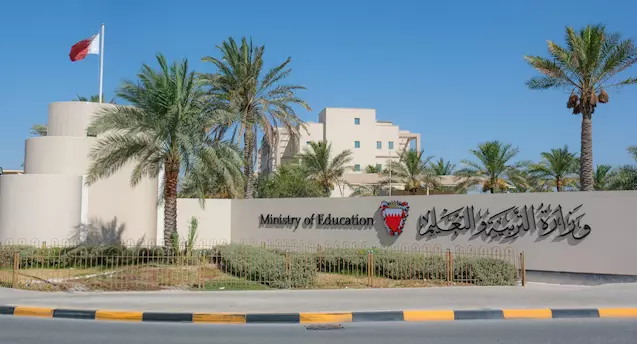 وزارة التعليم في البحرين