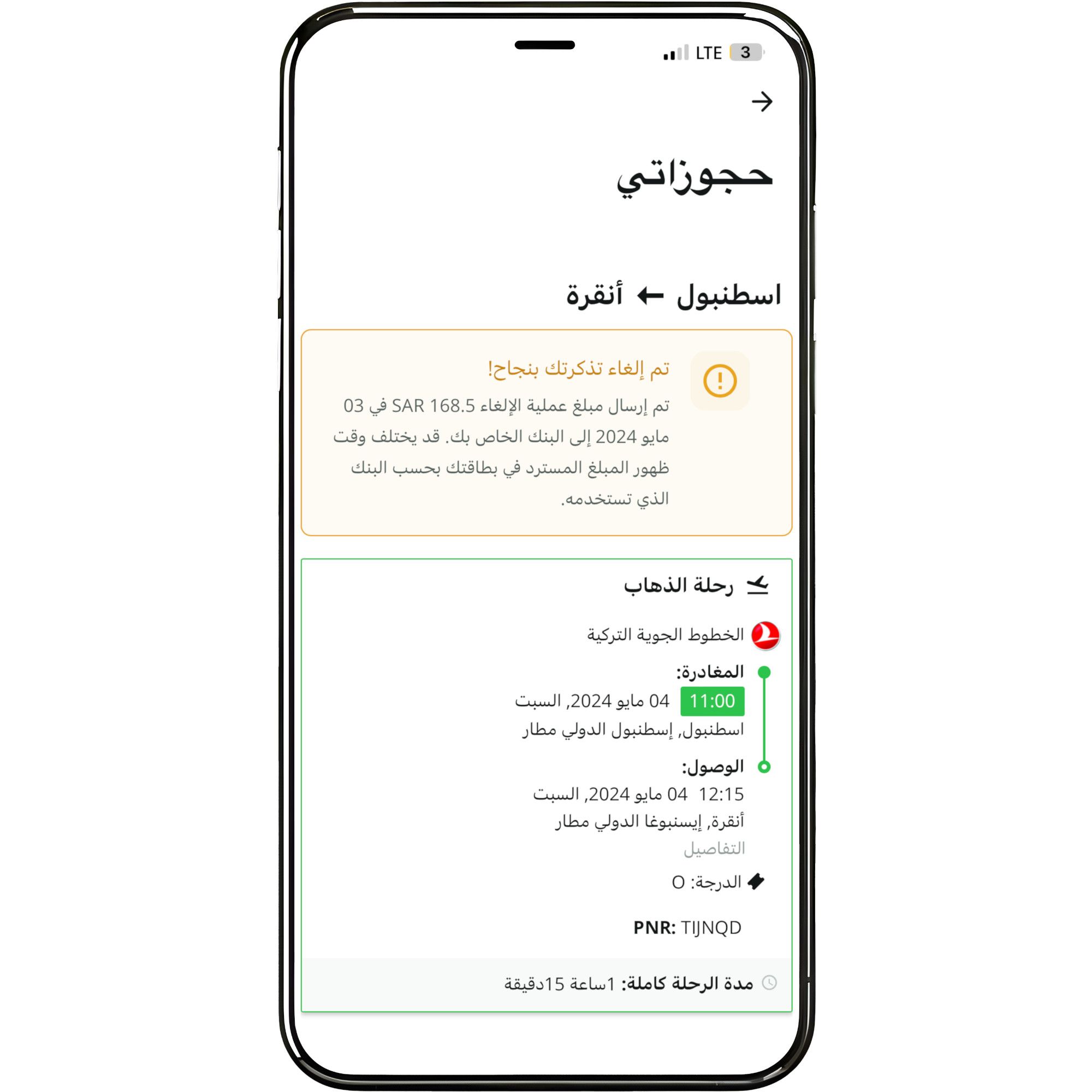 إلغاء تذكرة حجز عبر وينجي - أرشيف