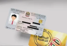 الإقامة الذهبية في الإمارات