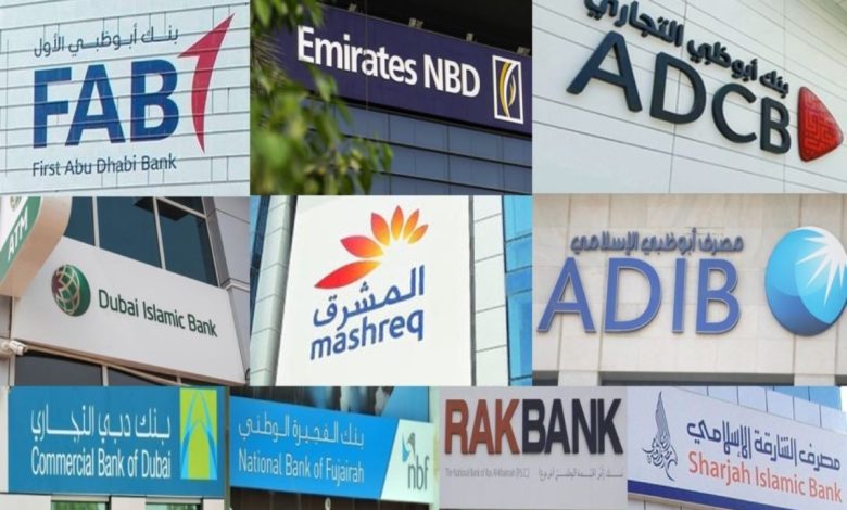 البنوك في الإمارات