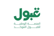 القبول الموحد في السعودية.. إعلان النتائج وتأكيد القبول من 19 إلى 21 يوليو 2 القبول الموحد في السعودية