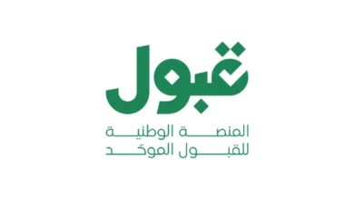 القبول الموحد في السعودية.. إعلان النتائج وتأكيد القبول من 19 إلى 21 يوليو 6 القبول الموحد في السعودية