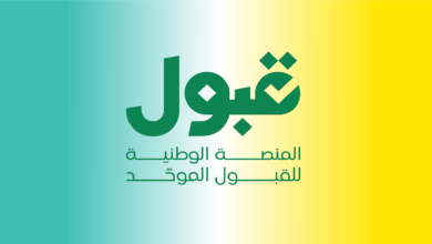 الفرص المتبقية للقبول تبدأ 22 يوليو.. كيفية الحصول على مقعد جامعي جديد بالسعودية 10 المنصة الوطنية للقبول
