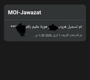 نقل الكفالة بعد بلاغ الهروب وقبل انتهاء الإقامة في السعودية.. 6 حقائق مهمة 2 نقل الكفالة بعد بلاغ هروب في السعودية - أرشيف