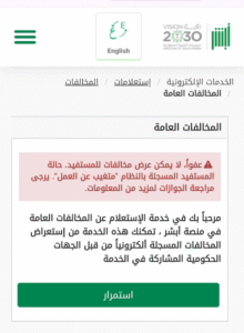 بلاغ الهروب في السعودية.. هل يسقط حق العامل في نقل الكفالة؟ 2 بلاغ هروب في السعودية - أرشيف