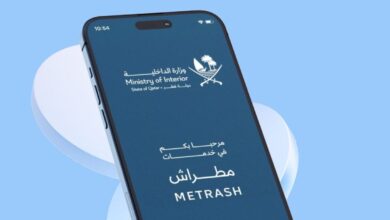 خدمات التأشيرات تتحول إلى النظام الرقمي الكامل.. قطر تدعو المقيمين لاستخدام تطبيق «مطراش» 6 تطبيق