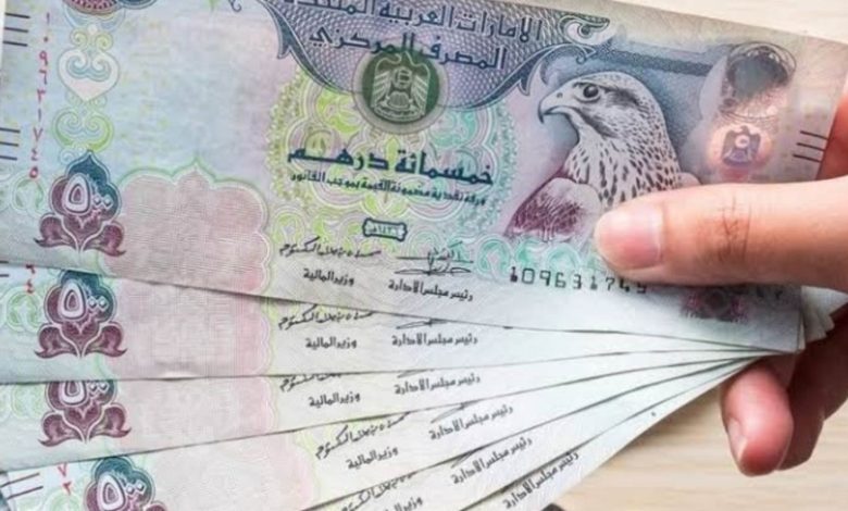 انخفاض الدرهم الإماراتي أمام الجنيه المصري بمتوسط 11 قرشًا خلال أسبوع 1 درهم