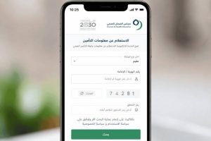 خطوات الاستعلام عن التأمين الطبي برقم الهوية في السعودية 2026 3 رابط الاستعلام عن التأمين الطبي في السعودية 2026