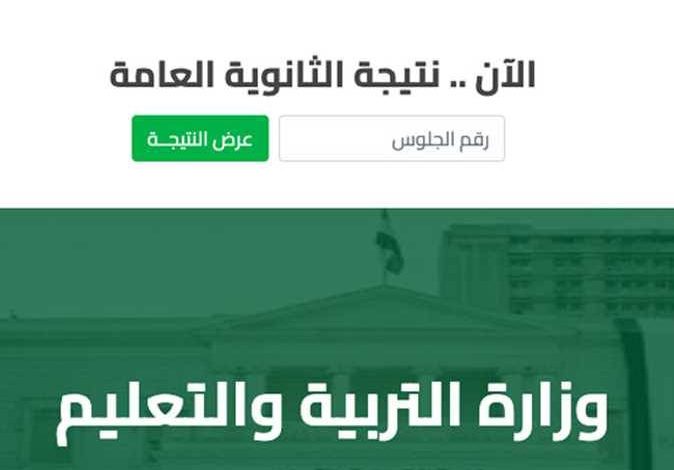 نتيجة الثانوية العامة الدور الثاني 2026.. معلومات مهمة عن موعد الظهور ورابط الاستعلام 1 1971150