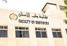 تنسيق طب الأسنان 2026