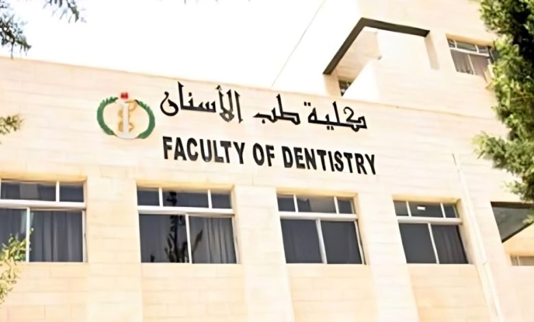 تنسيق طب الأسنان 2026