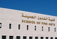 تنسيق الفنون الجميلة 2026